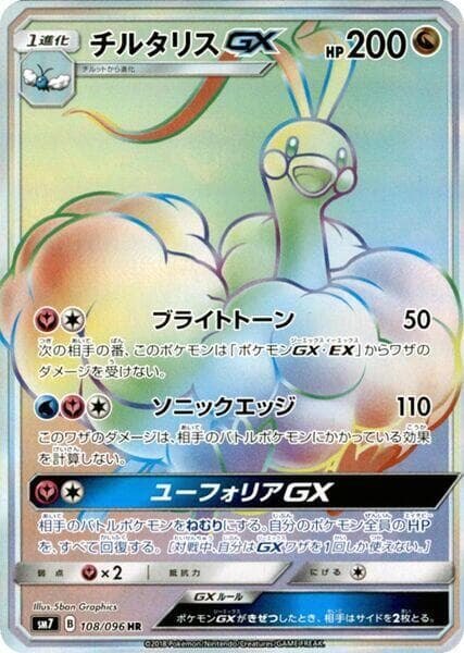 Altaria GX 108 Normal