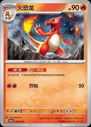 Charmeleon 002 Normal