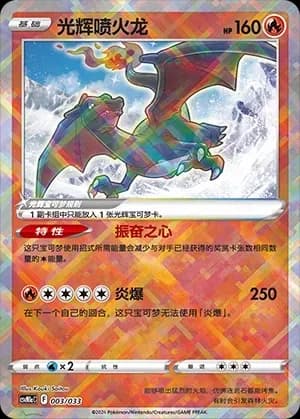 Radiant Charizard 003 Normal