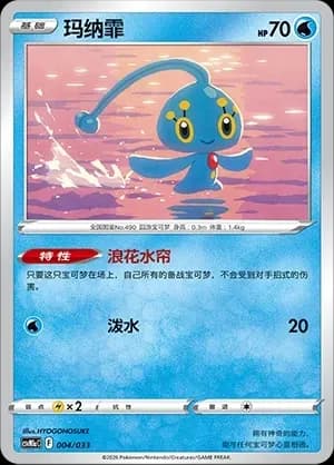Manaphy 004 Normal