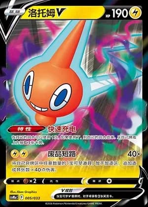Rotom V 005 Normal