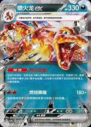 Charizard 006