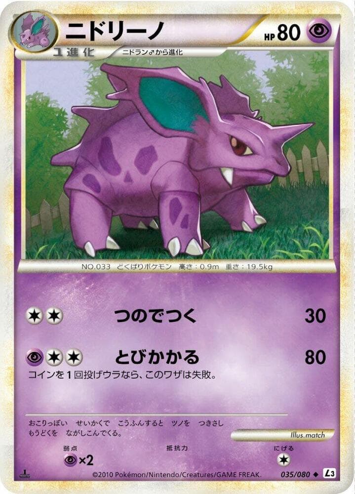 Nidorino 035