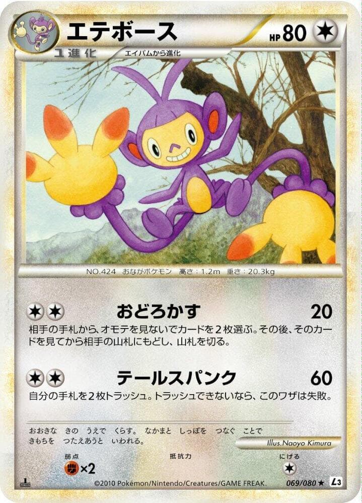 Ambipom 069