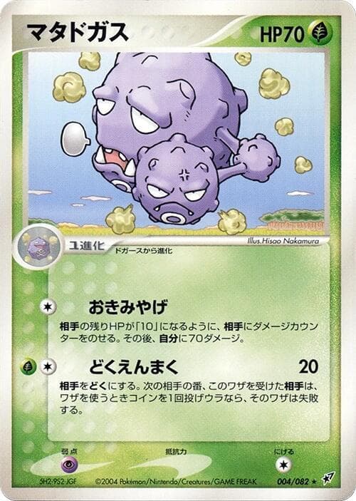 Weezing 004