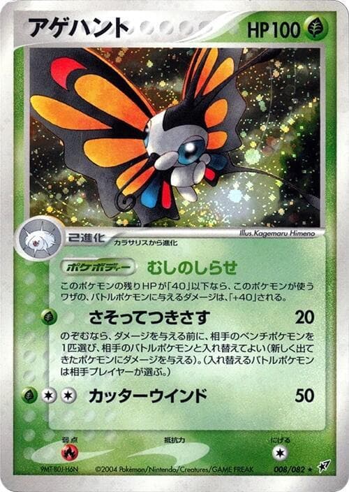 Beautifly 008 1st Edition holo