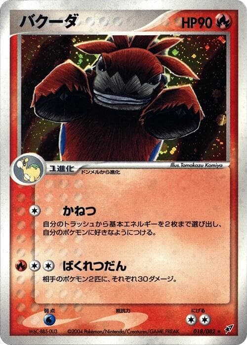 Camerupt 018 1st Edition holo