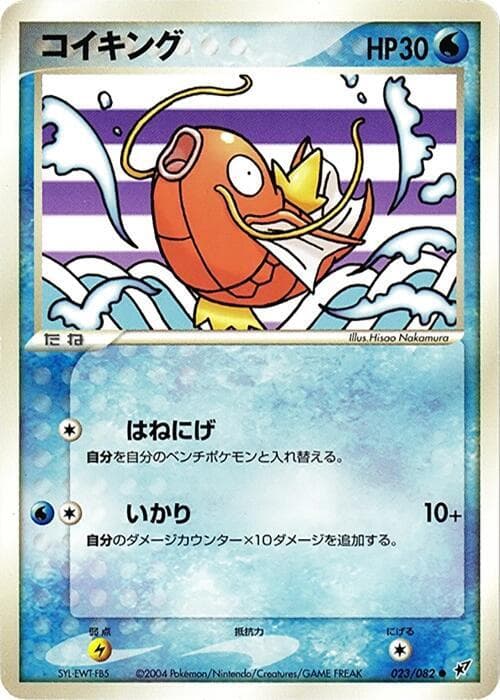 Magikarp 023 1st Edition