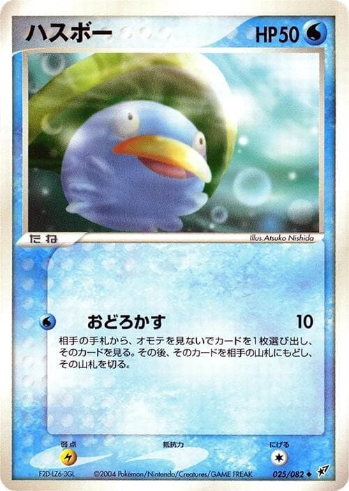 Lotad 025 1st Edition