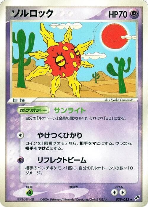 Solrock 039