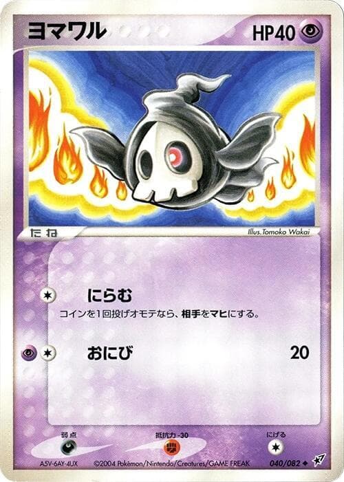 Duskull 040 1st Edition