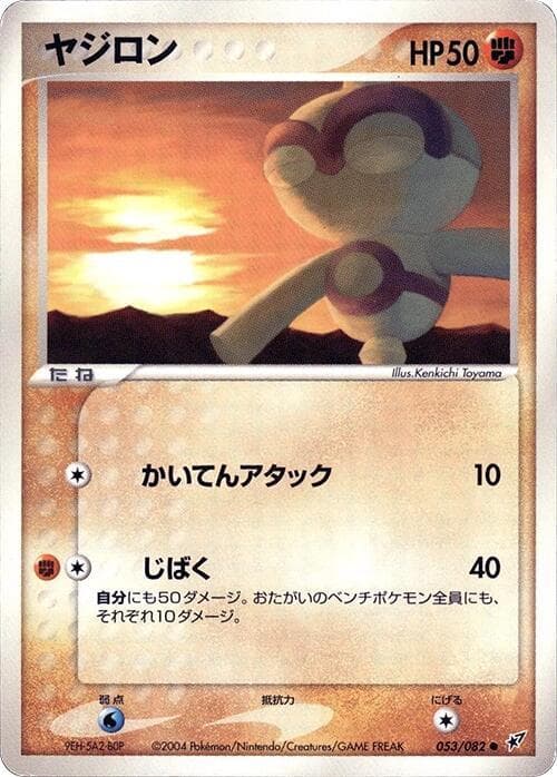 Baltoy 053 1st Edition