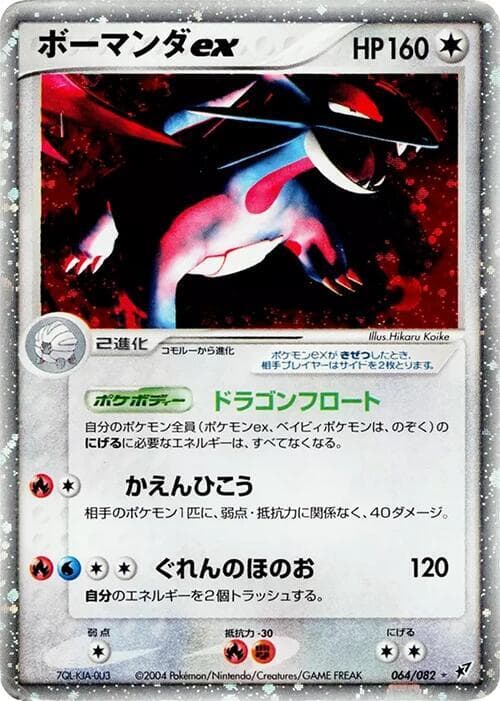 Salamence ex 064