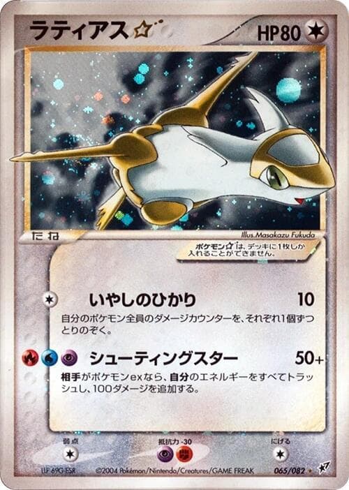 Latias Star 065 1st Edition holo