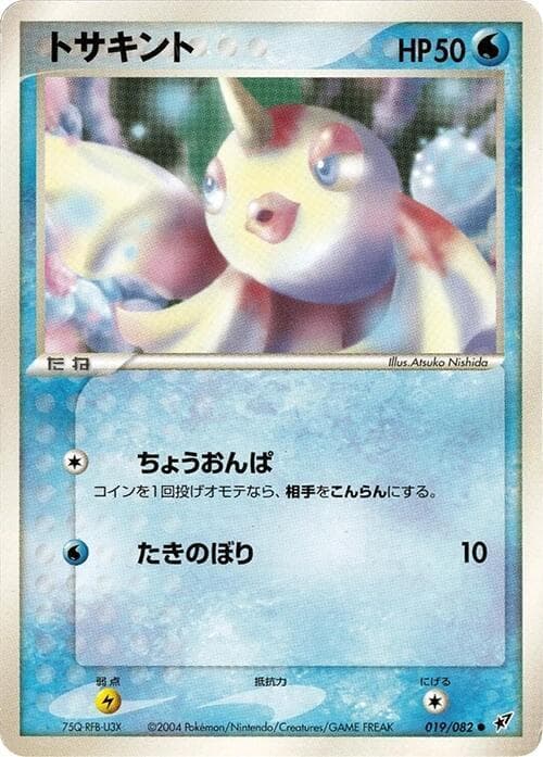 Goldeen 19 Unlimited
