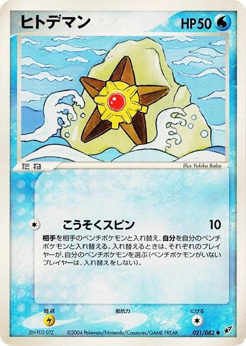 Staryu 21 Unlimited