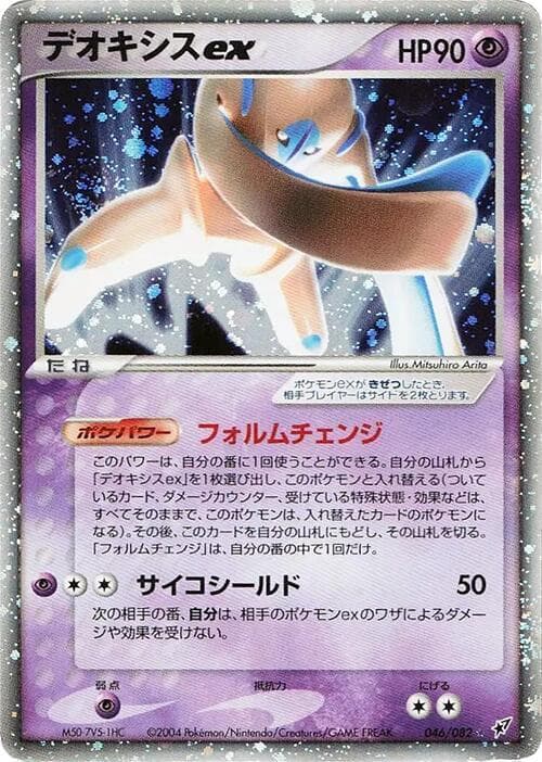 Deoxys ex 46 Unlimited holo