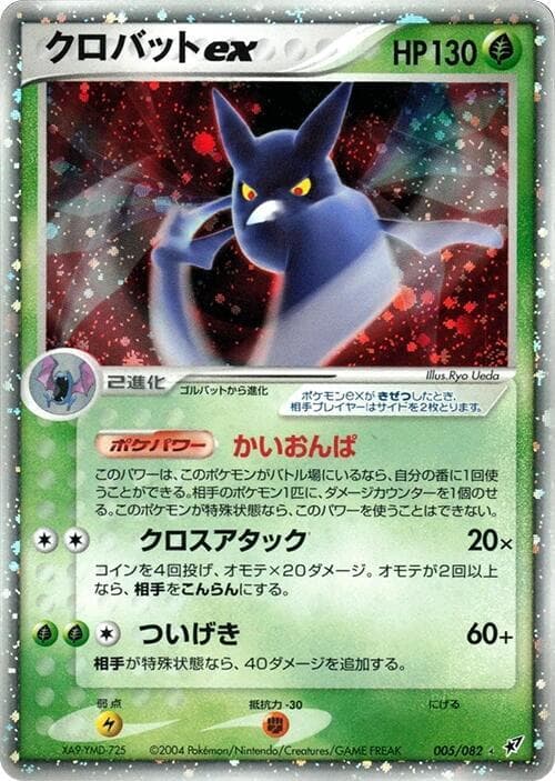 Crobat ex 5 Unlimited holo