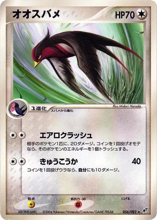Swellow 56 Unlimited