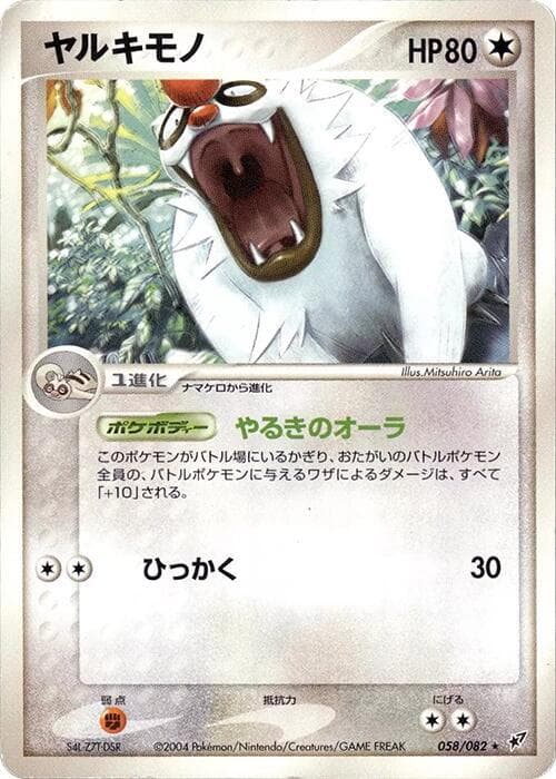 Vigoroth 58 Unlimited