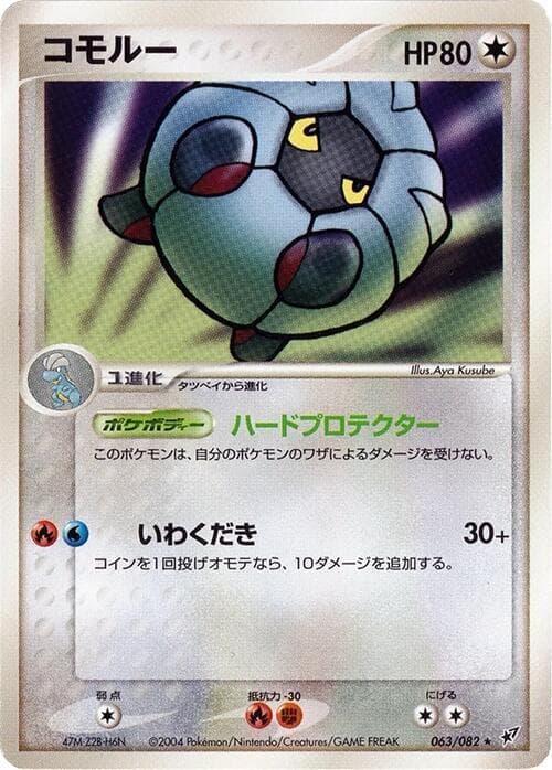 Shelgon 63 Unlimited