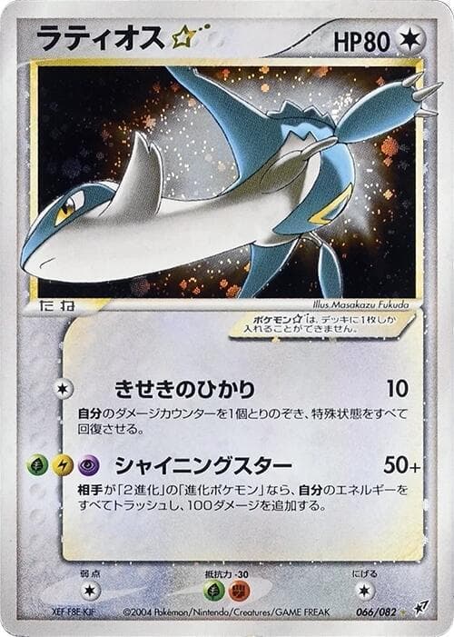 Latios Star 66 Unlimited holo