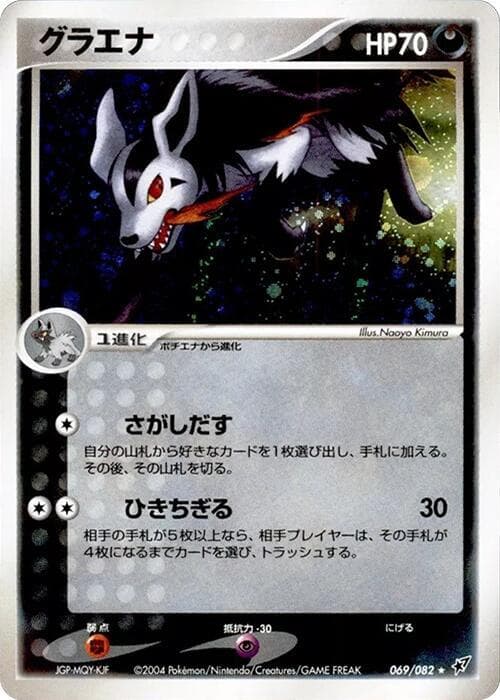 Mightyena 69 Unlimited holo