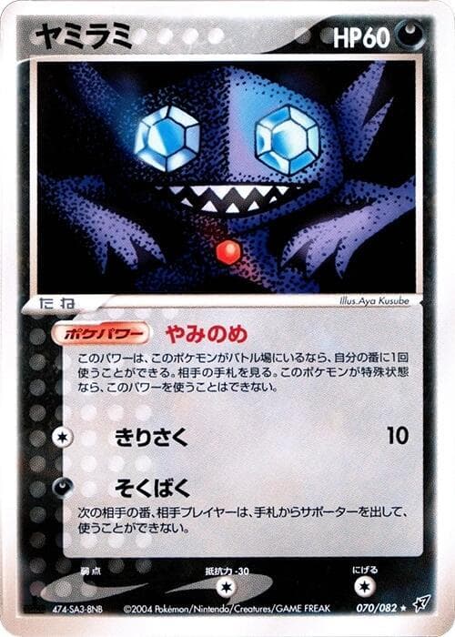 Sableye 70 Unlimited