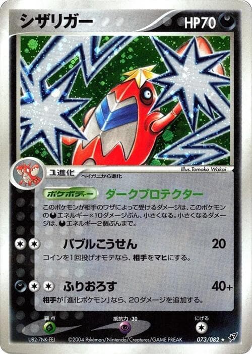 Crawdaunt 73 Unlimited holo