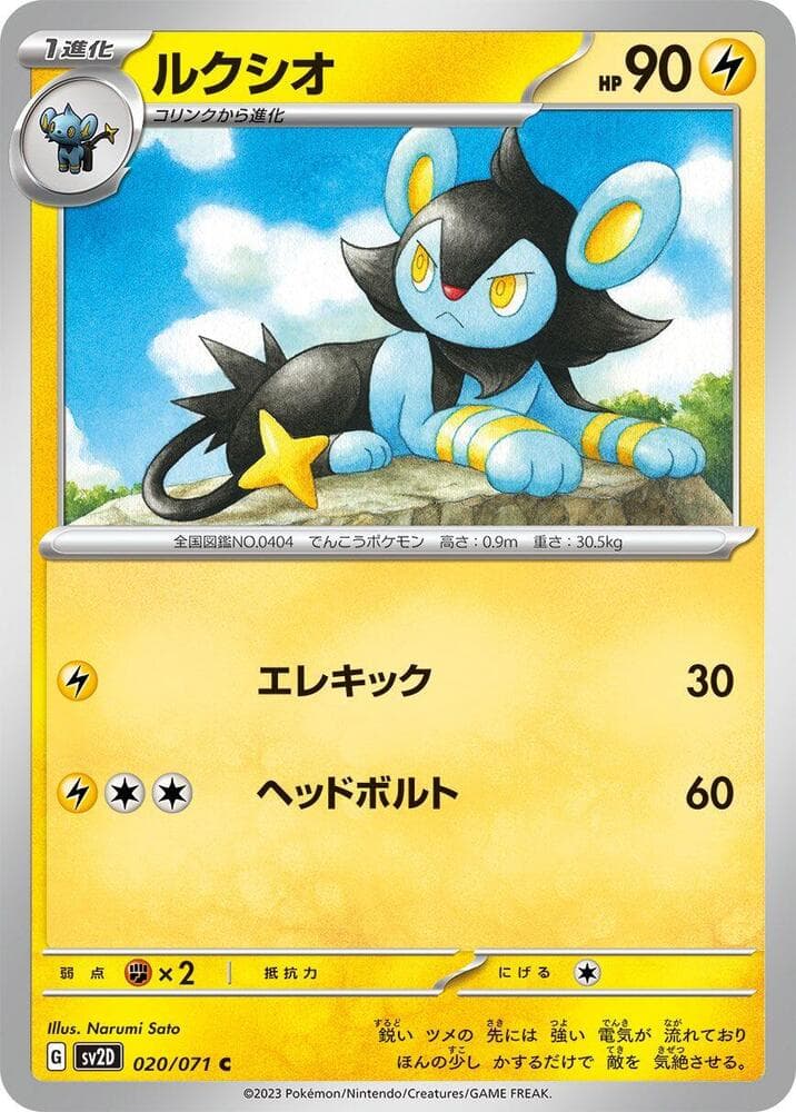 Luxio 020 Normal