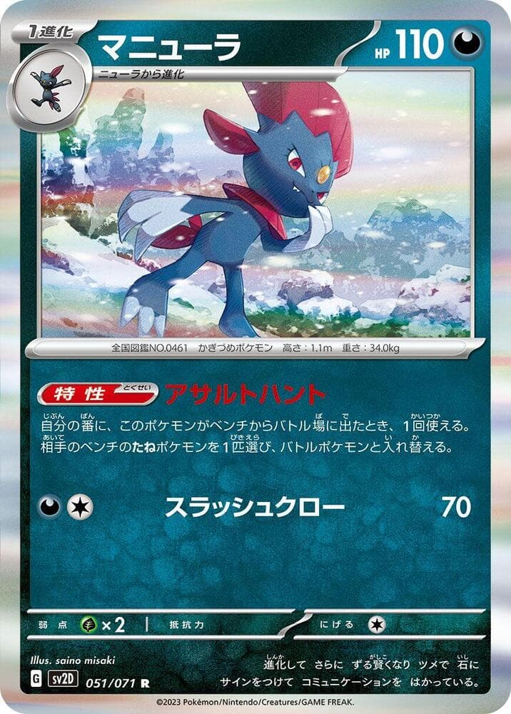 Weavile 051 Normal