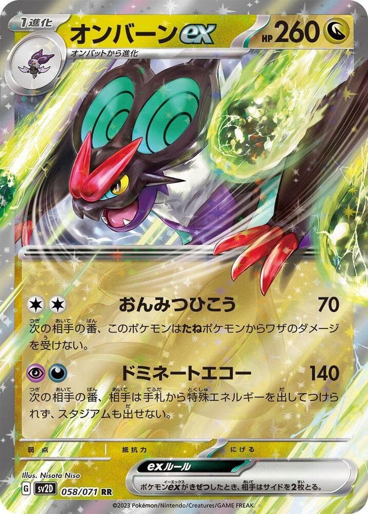 Noivern ex 058 Normal
