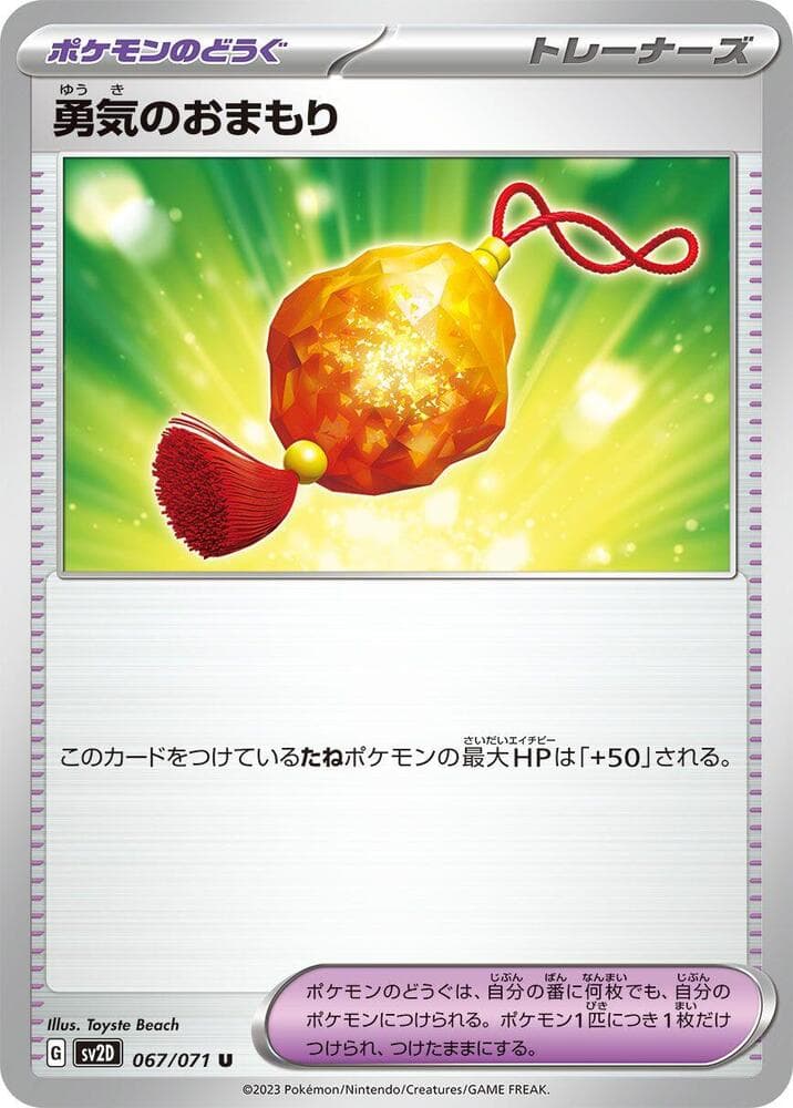 Brave Amulet 067 Normal