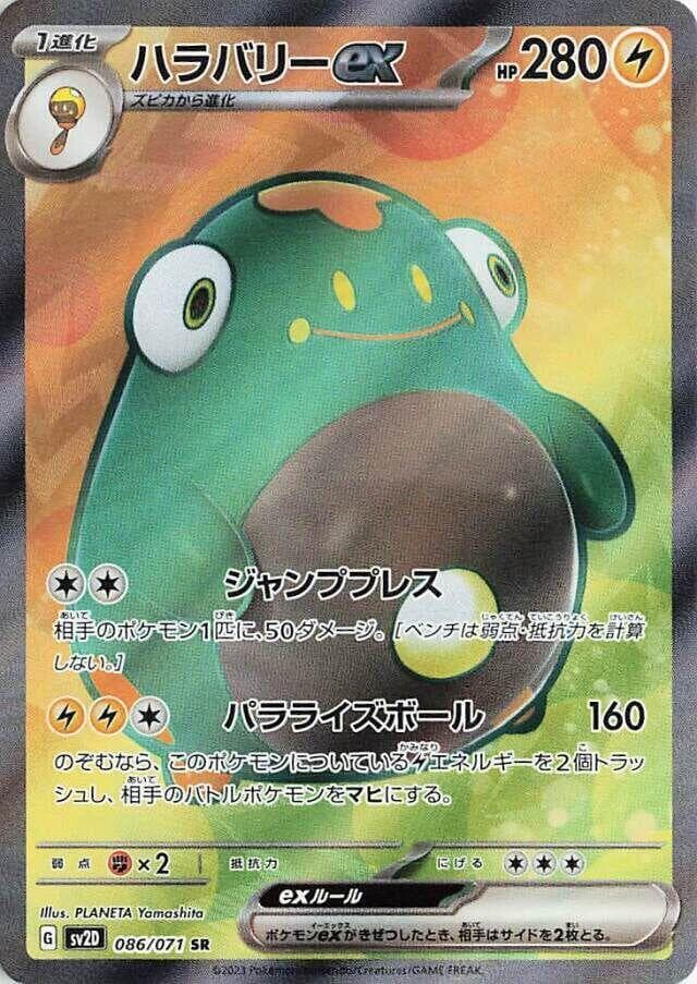 Bellibolt ex 086
