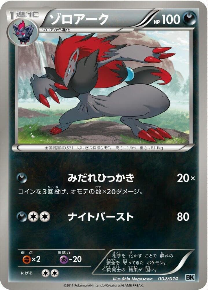 Zoroark 002 Normal