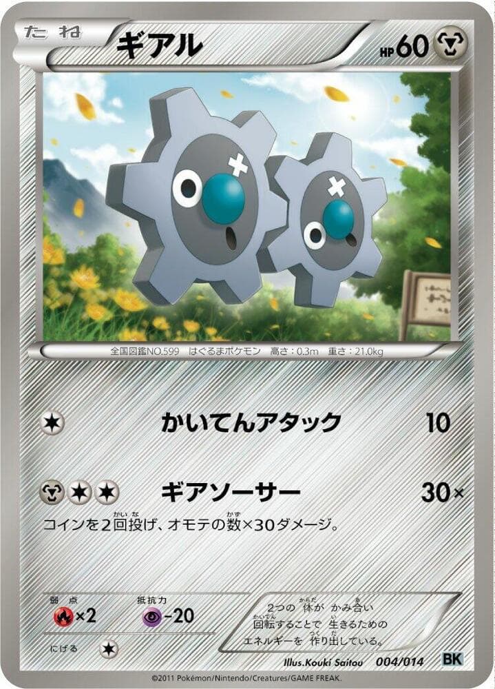 Klink 004