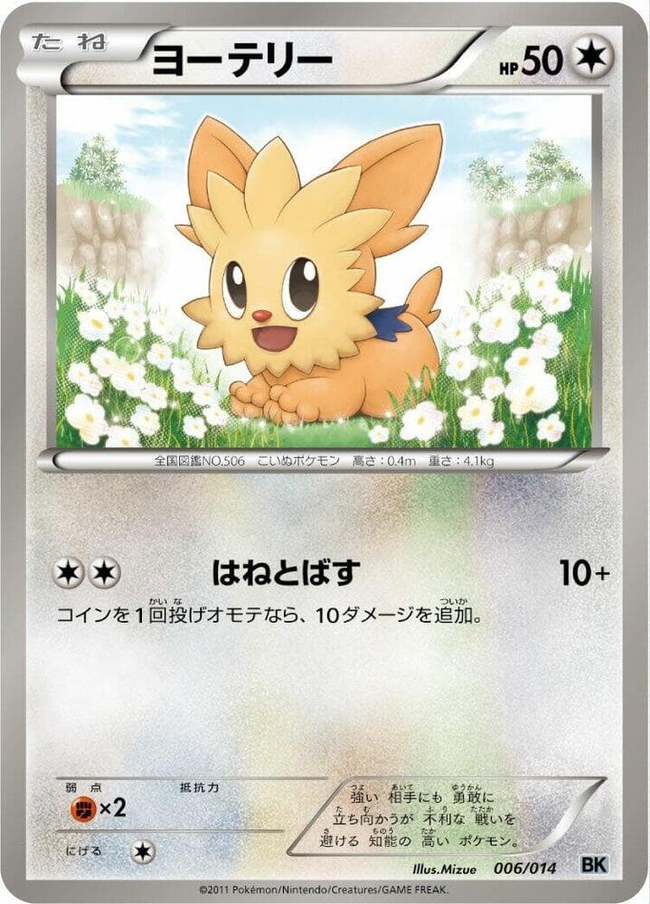 Lillipup 006 Normal