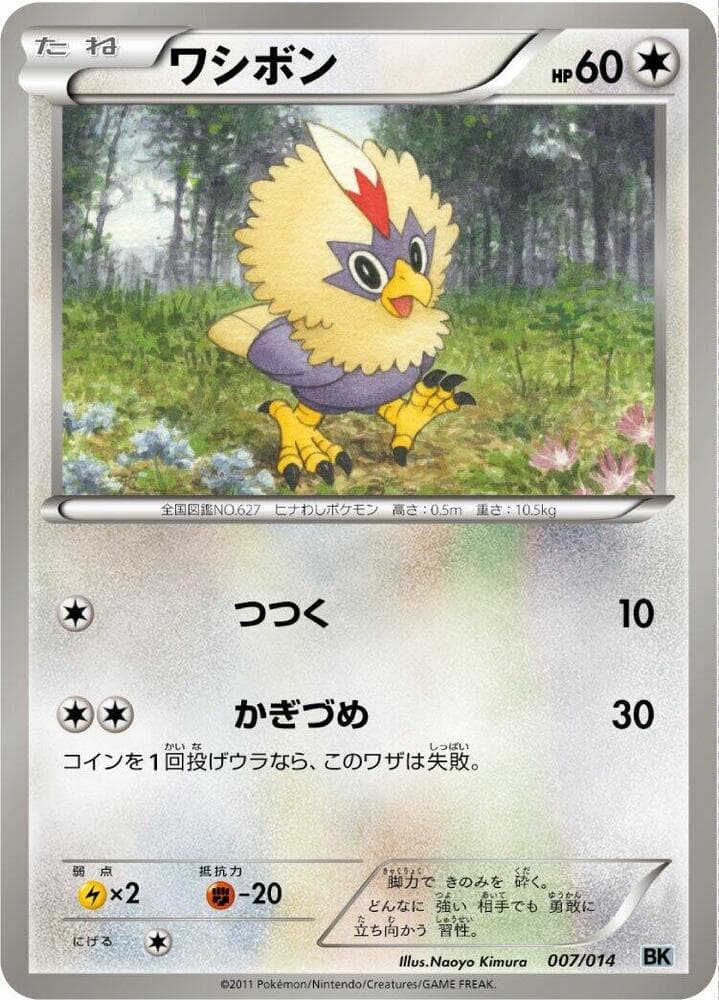 Rufflet 007 Normal