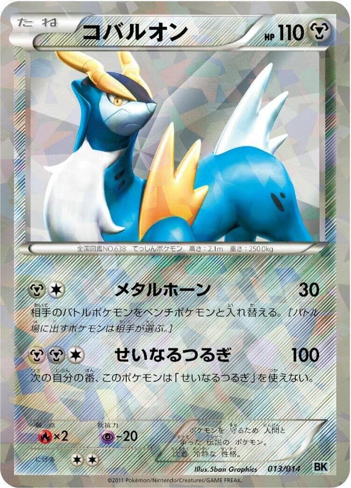 Cobalion 013 Normal