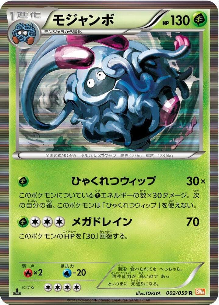 Tangrowth 002 1st Edition holo