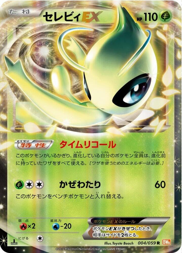 Celebi EX 004 1st Edition holo