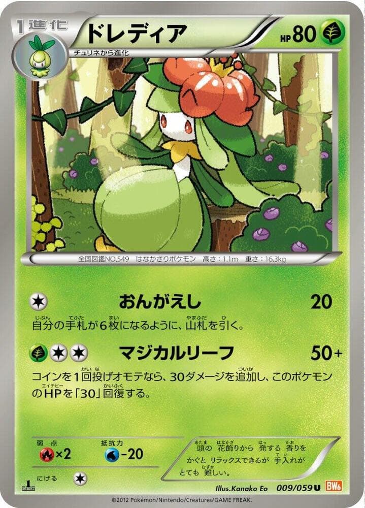 Lilligant 009 1st Edition