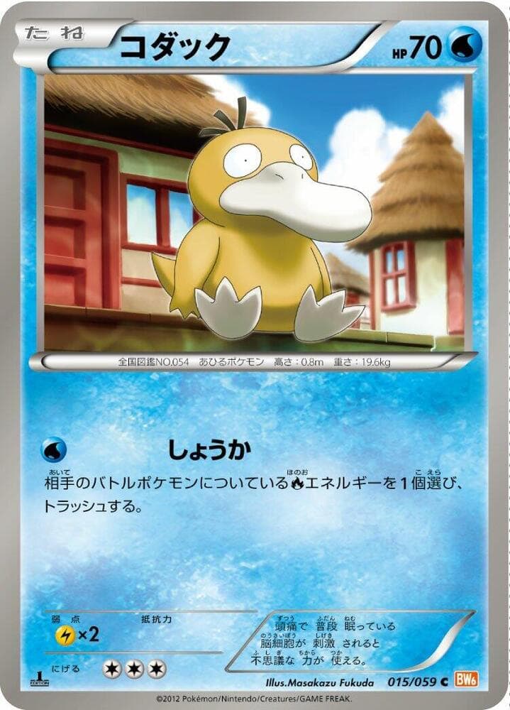 Psyduck 015 1st Edition