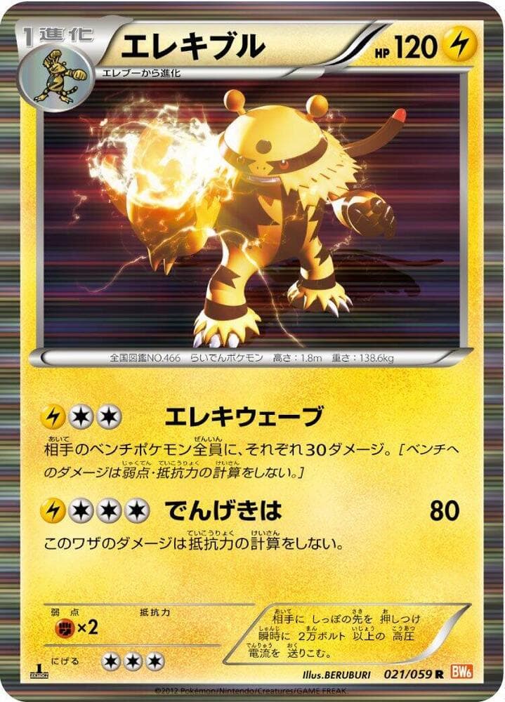 Electivire 021 1st Edition holo