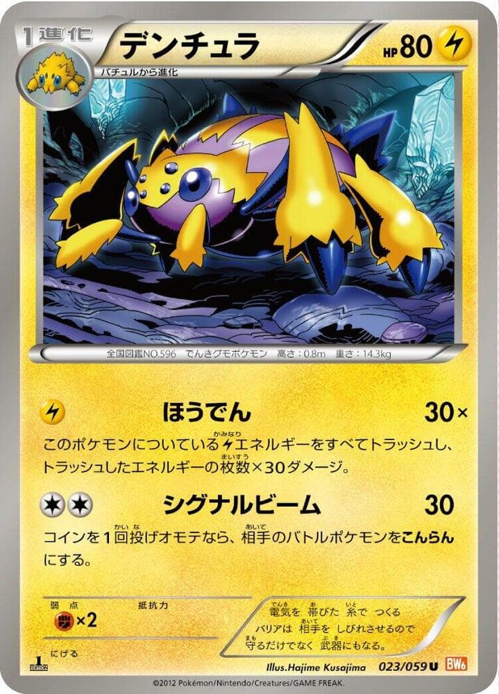 Galvantula 023