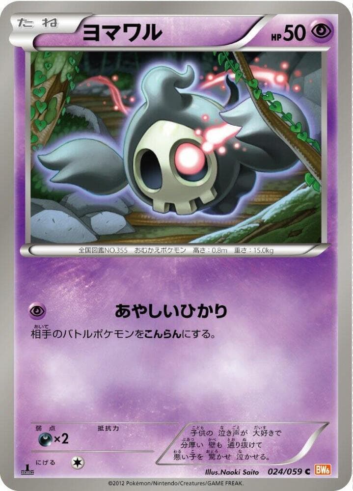 Duskull 024 1st Edition