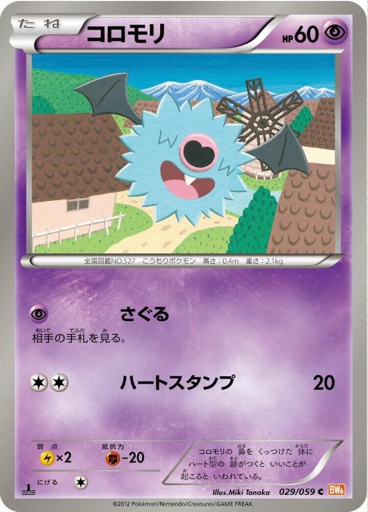 Woobat 029 1st Edition