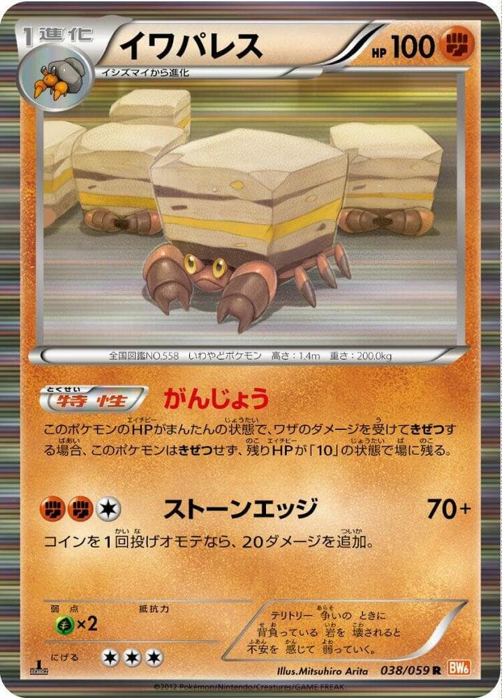Crustle 038
