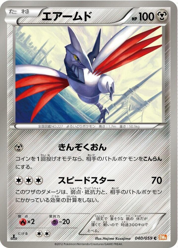 Skarmory 040