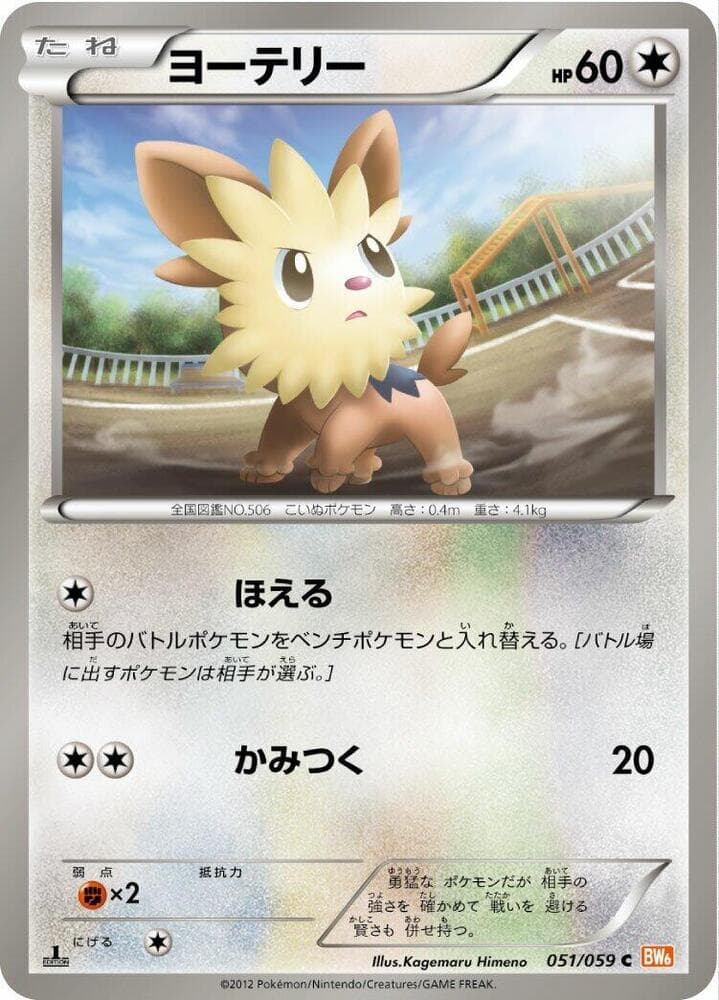 Lillipup 051 1st Edition